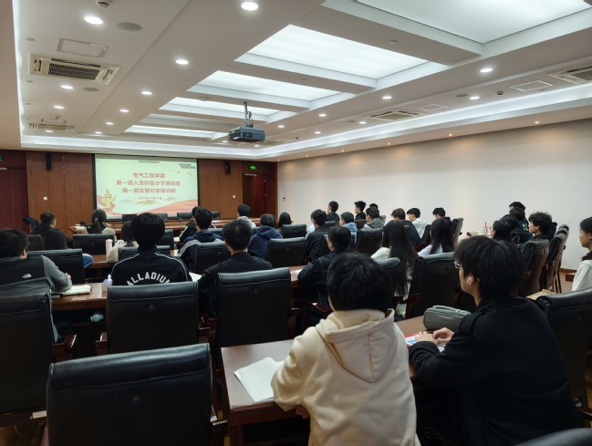 电气工程学部第一期入党积极分子及党员发展对象培训班开班 电气工程学部第一期入党积极分子及党员发展对象培训班开班