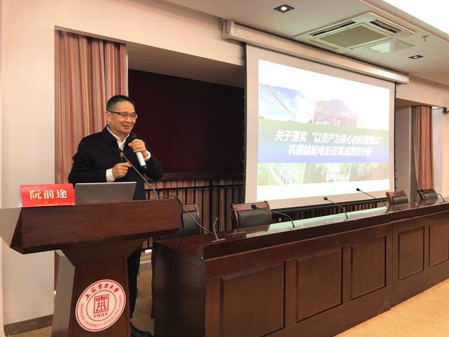 阮前途做客永利官网，为电气工程学部师生深度解析输配电价改革趋势与实践