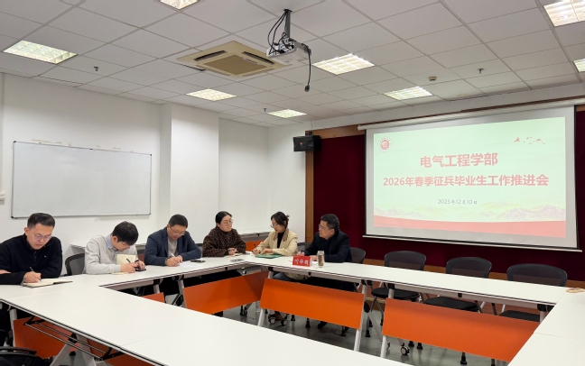 携笔从戎赴军营 青春建功新时代——电气工程学部积极推进2026年度征兵动员工作