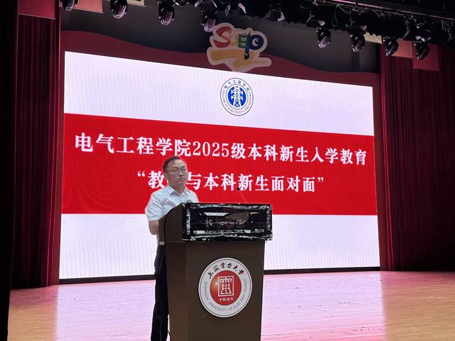 3044am永利官网举办“教授与2025级本科新生面对面”新生入学教育讲座